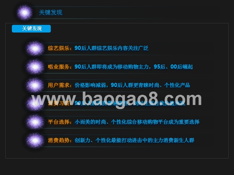 2016-2017年中国90后人群移动购物研究报告.pptx_第3页