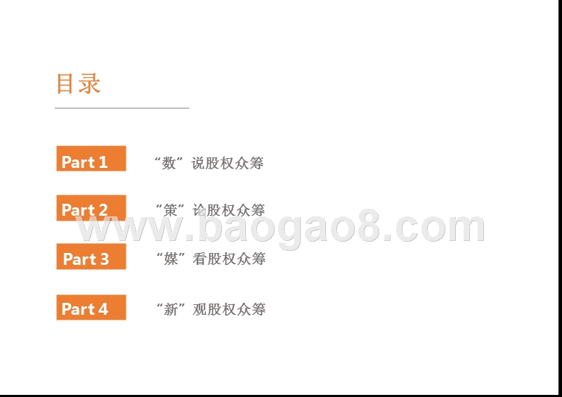 2016年Q3中国股权众筹行业发展研究报告.pptx_第2页