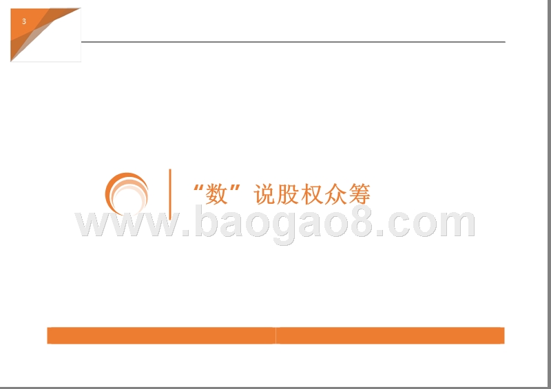 2016年Q3中国股权众筹行业发展研究报告.pptx_第5页