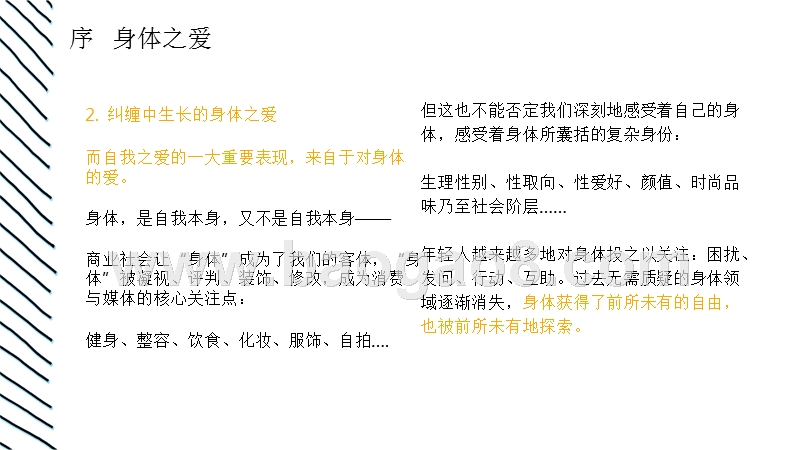 中国年轻人性别气质趋势研究报告.pptx_第4页