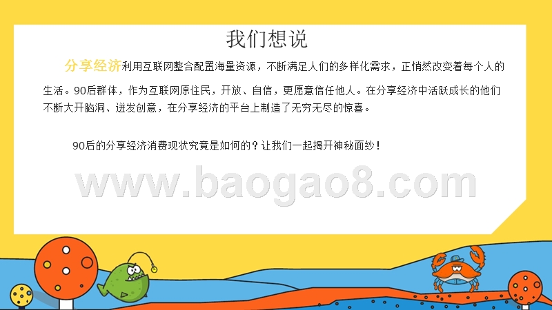 90后分享经济消费分析报告.pptx_第2页