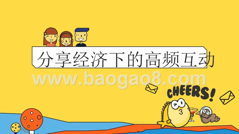 90后分享经济消费分析报告.pptx_第4页