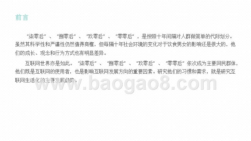 中国互联网70、00后网民研究报告.pptx_第2页