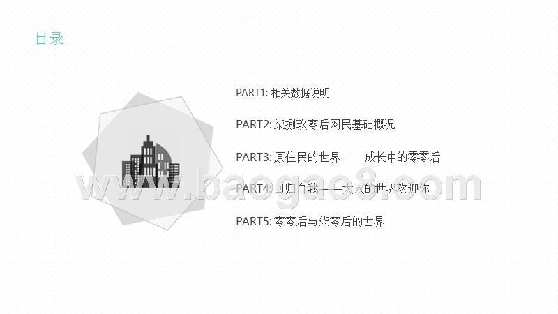 中国互联网70、00后网民研究报告.pptx_第3页