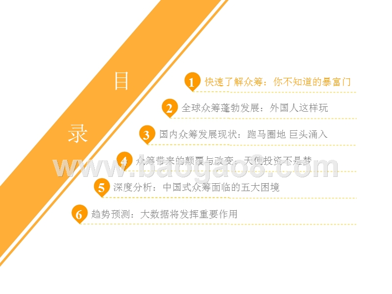 互联网众筹行业研究报告.pptx_第2页