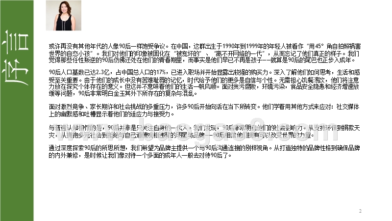 中国90后人群社会影响力分析报告.pptx_第2页