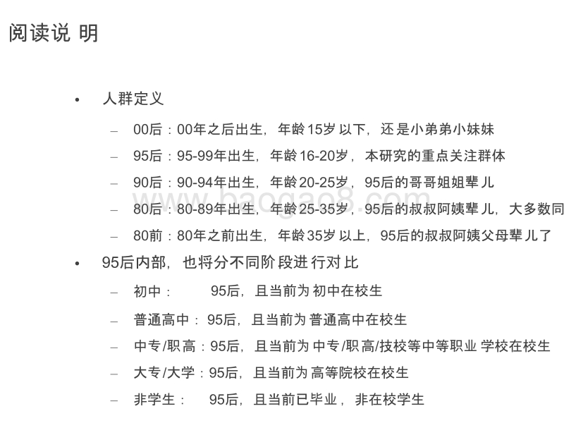 95后生活形态调研报告.pptx_第4页