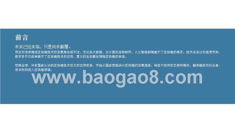 2018中国区块链应用生态发展研究报告.pptx_第3页