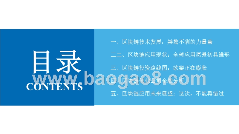 2018中国区块链应用生态发展研究报告.pptx_第4页