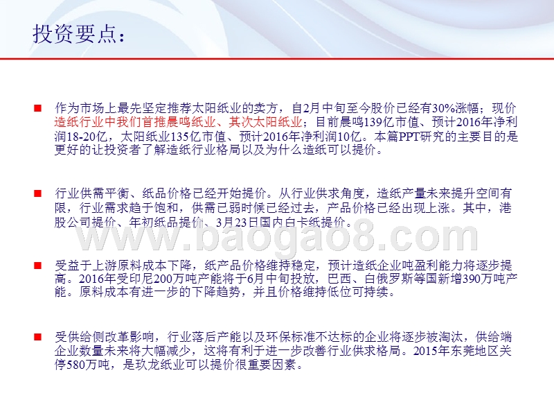 造纸行业龙头企业供给改革研究报告.pptx_第2页