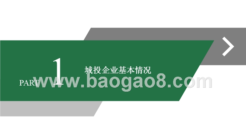 转型期城投企业文化重构大数据研究报告.pptx_第3页