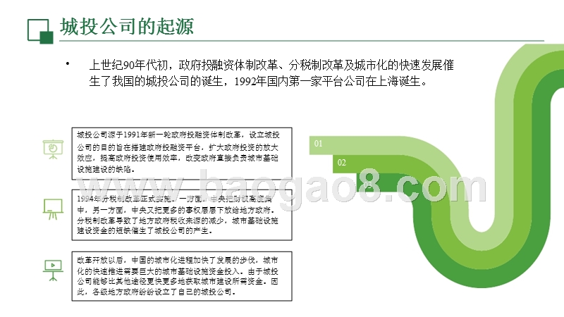 转型期城投企业文化重构大数据研究报告.pptx_第4页