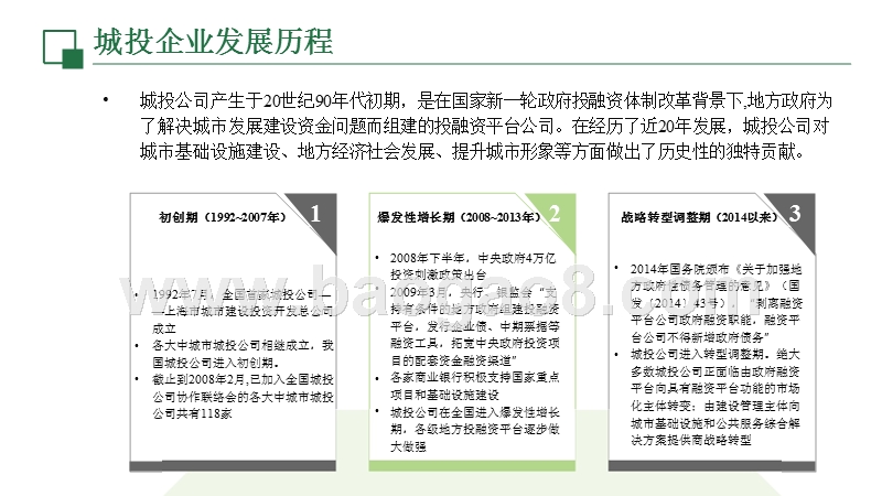 转型期城投企业文化重构大数据研究报告.pptx_第5页