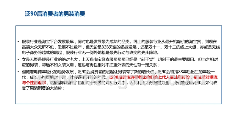 泛90后男性男装消费偏好研究报告.pptx_第3页