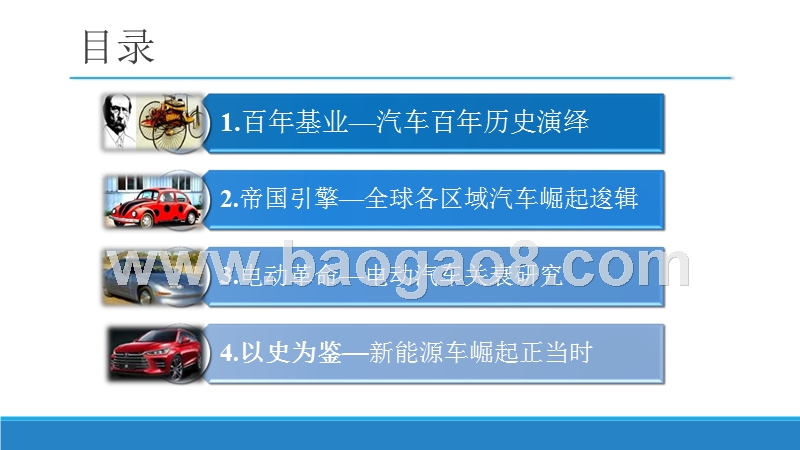 2018新能源汽车发展趋势洞察报告.pptx_第2页