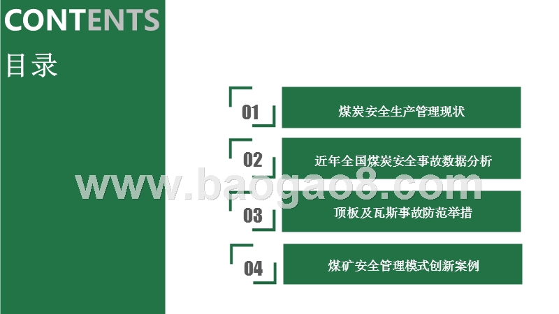 煤矿事故安全管理大数据研究报告.pptx_第2页