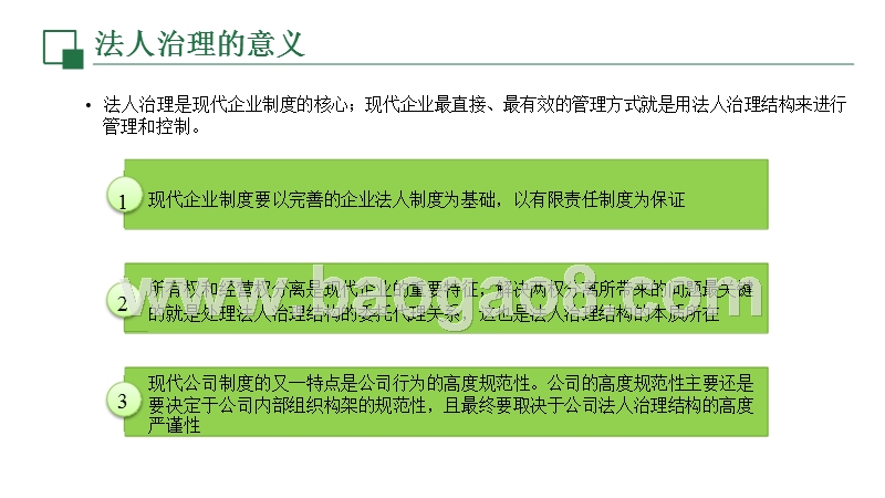 集团企业法人治理大数据研究报告.pptx_第5页