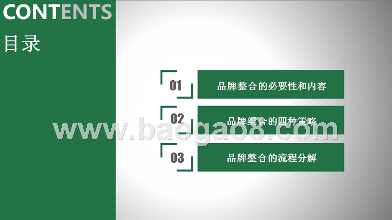 企业兼并重组品牌整合策略管理大数据分析报告.pptx_第2页