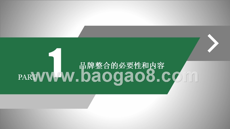 企业兼并重组品牌整合策略管理大数据分析报告.pptx_第3页