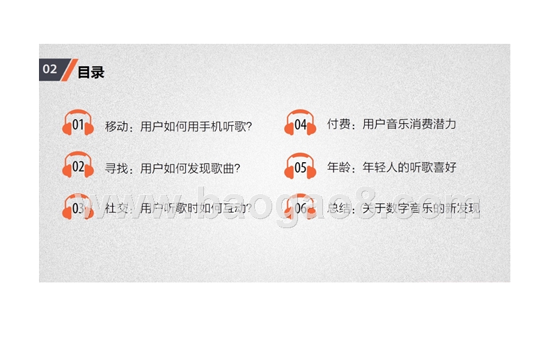 中国网民手机音乐消费分析报告.pptx_第2页