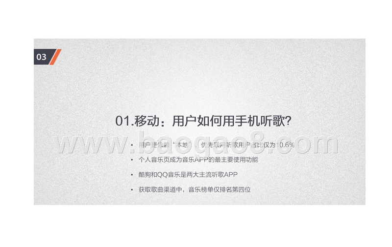 中国网民手机音乐消费分析报告.pptx_第3页