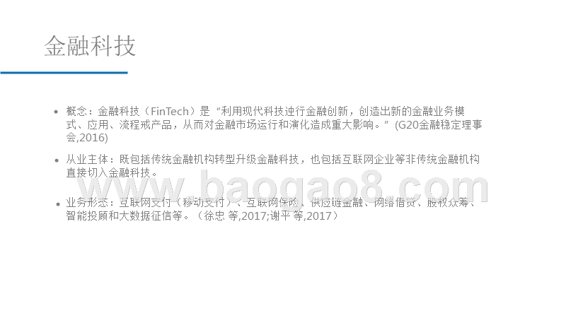 中美金融科技上市公司对比研究报告.pptx_第4页