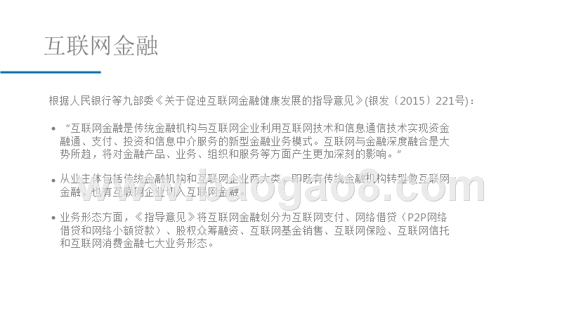 中美金融科技上市公司对比研究报告.pptx_第5页