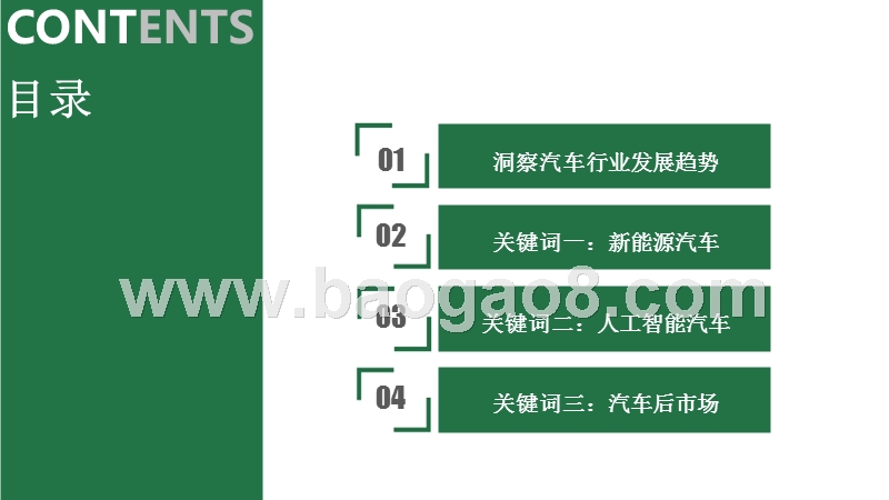 2018中国汽车行业发展趋势洞察报告.pptx_第2页