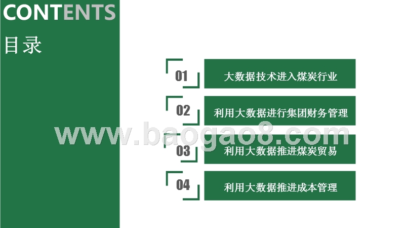 2018大数据时代煤炭行业发展趋势洞察报告.pptx_第2页