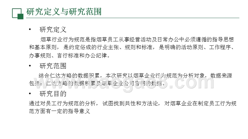 烟草行业员工行为规范管理大数据分析报告.pptx_第2页