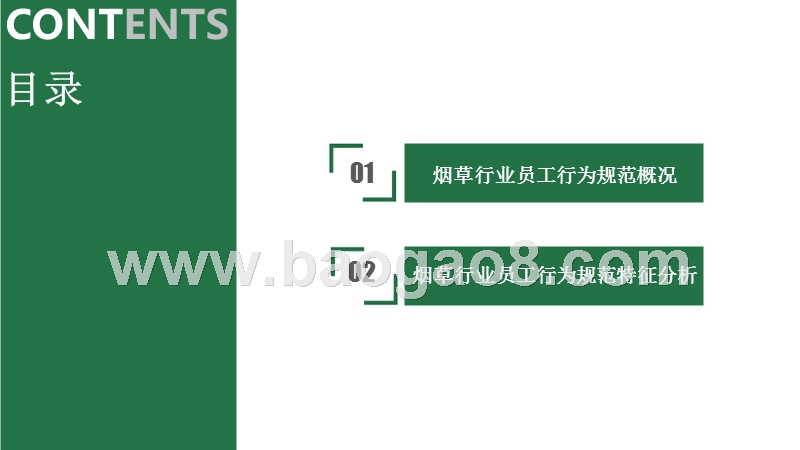 烟草行业员工行为规范管理大数据分析报告.pptx_第3页