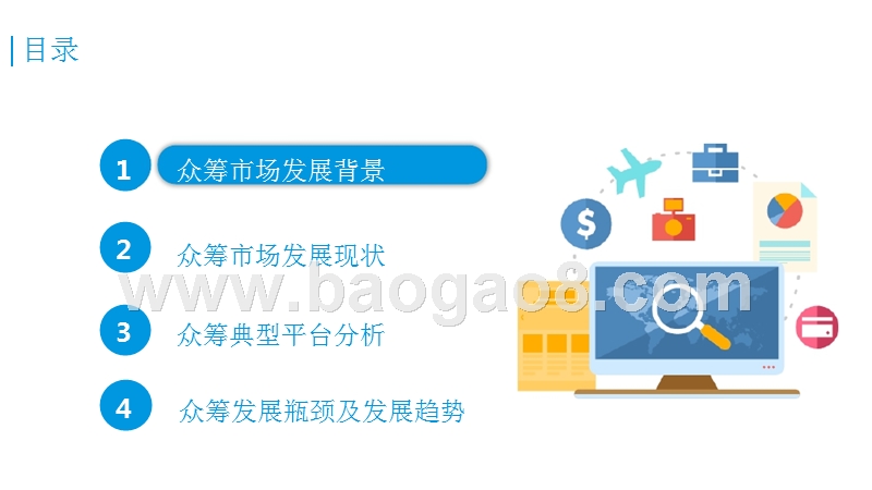 2016-2017中国互联网众筹市场研究报告.pptx_第2页