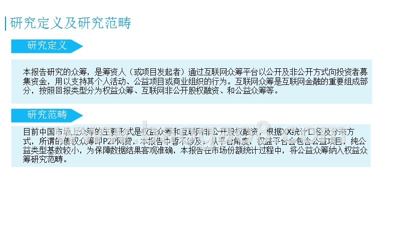 2016-2017中国互联网众筹市场研究报告.pptx_第3页
