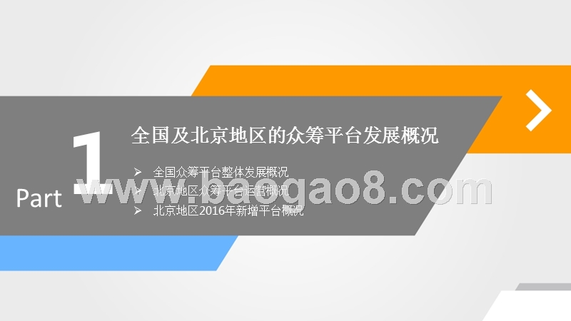 2017-2018年互联网众筹行业研究报告.pptx_第3页