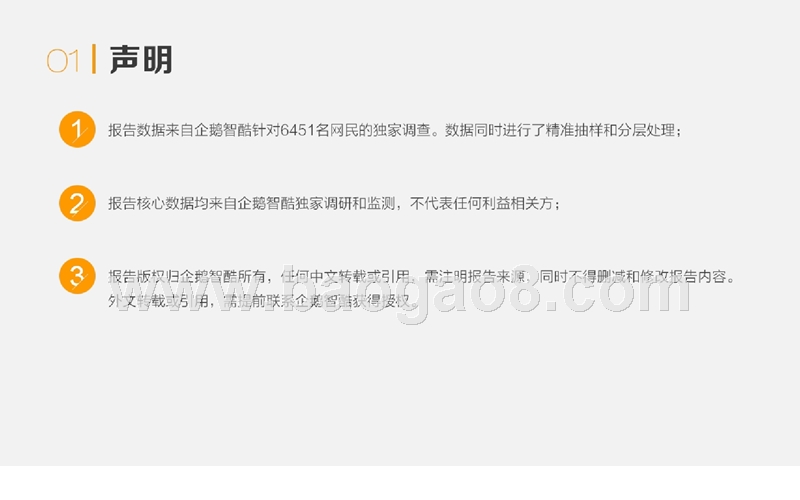 网络媒体90后用户研究报告.pptx_第2页