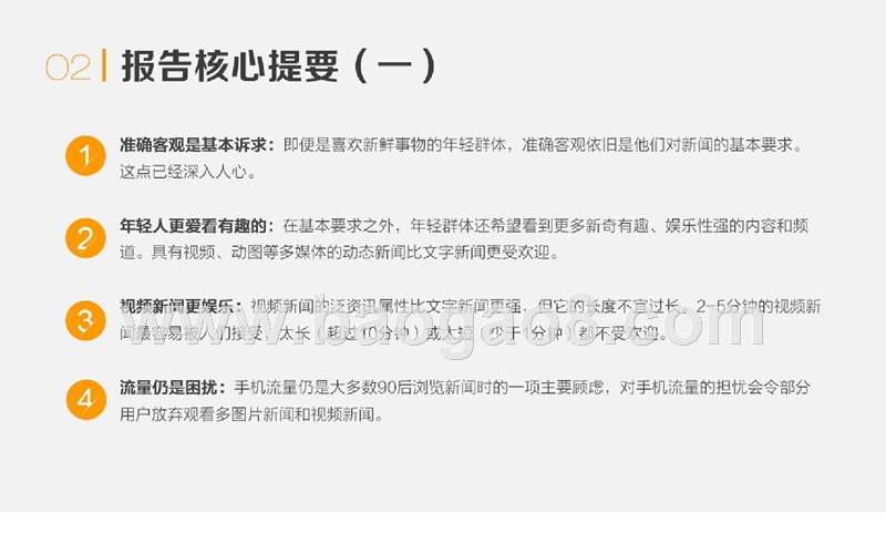 网络媒体90后用户研究报告.pptx_第3页