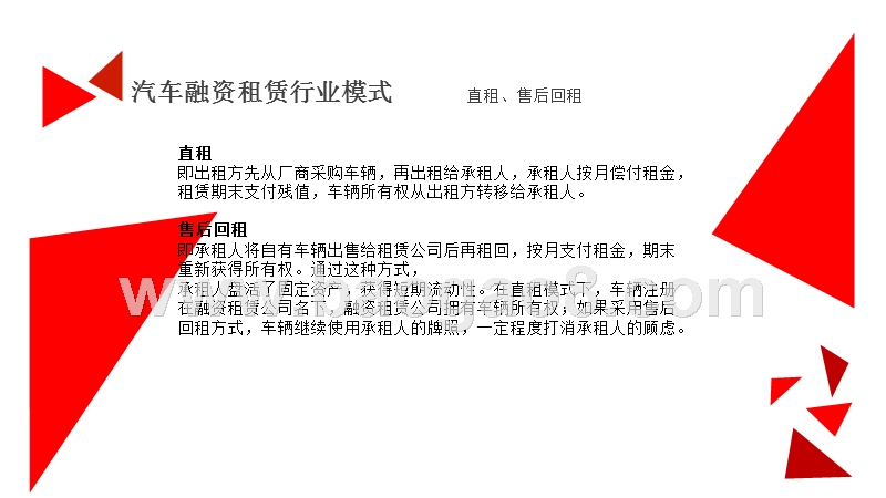 汽车金融产业链研究报告.pptx_第5页