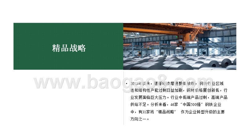 钢铁集团转型升级趋势洞察报告.pptx_第4页
