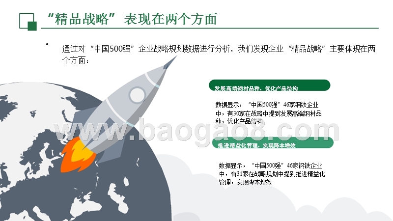 钢铁集团转型升级趋势洞察报告.pptx_第5页
