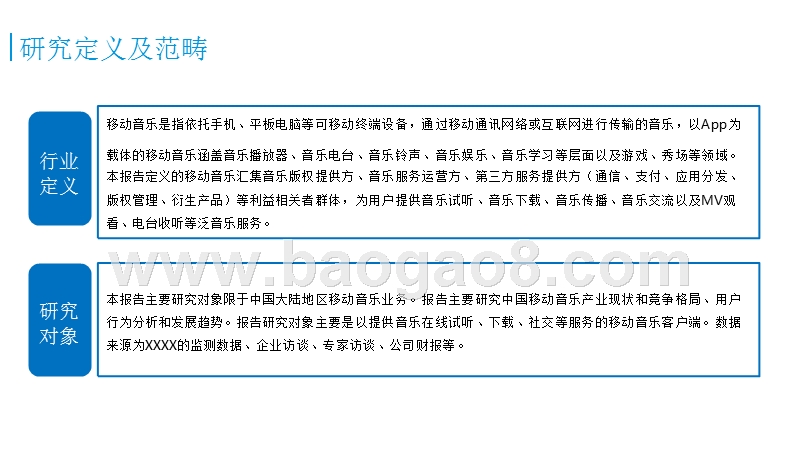 2016-2017中国移动音乐市场年度综合分析报告.pptx_第2页