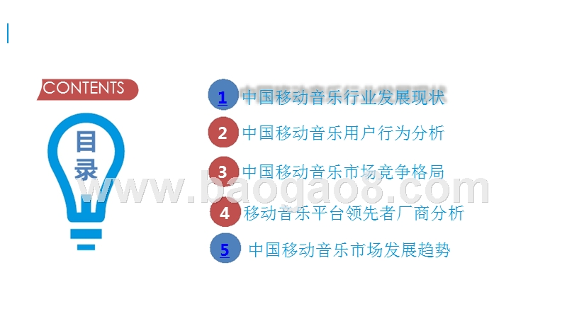 2016-2017中国移动音乐市场年度综合分析报告.pptx_第3页