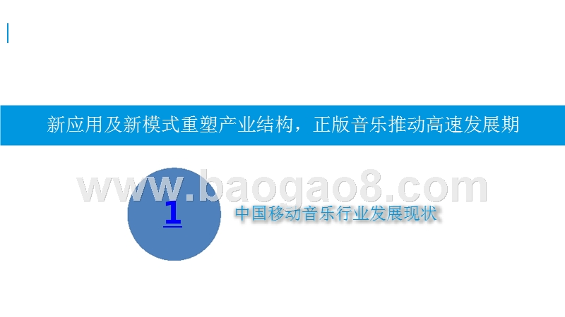 2016-2017中国移动音乐市场年度综合分析报告.pptx_第4页
