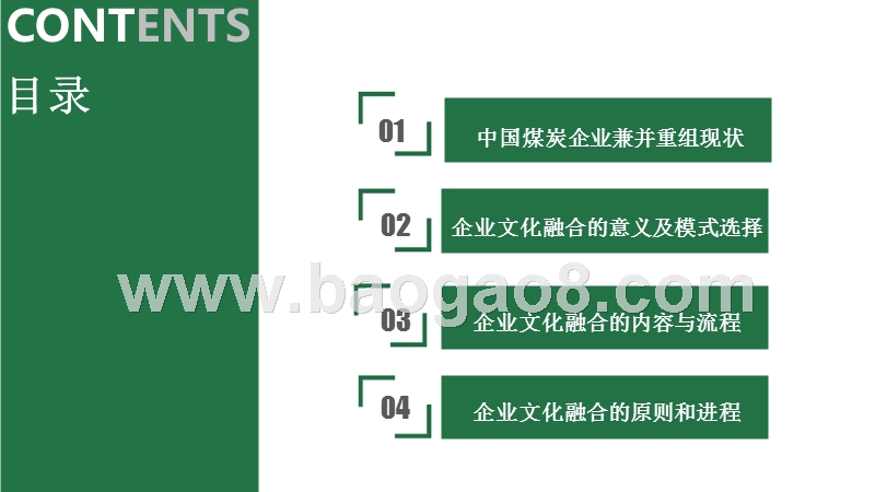2018煤炭企业兼并重组融合研究报告.pptx_第2页