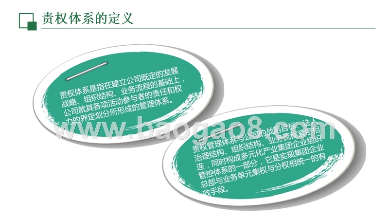 多元化产业集团管控权责模式分析报告.pptx_第4页