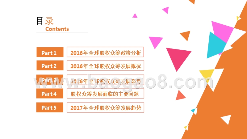 2016-2017全球股权众筹行业发展报告.pptx_第2页