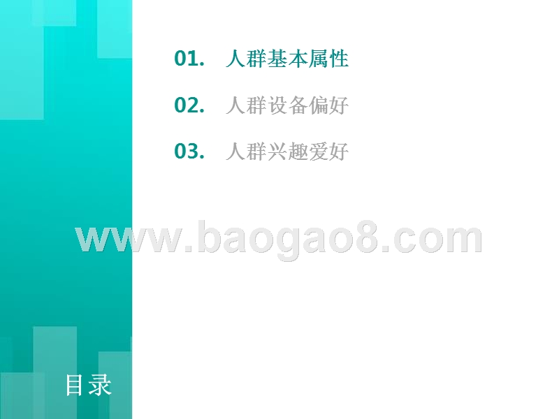 2017-2018上海地铁站周围人群画像报告.pptx_第2页