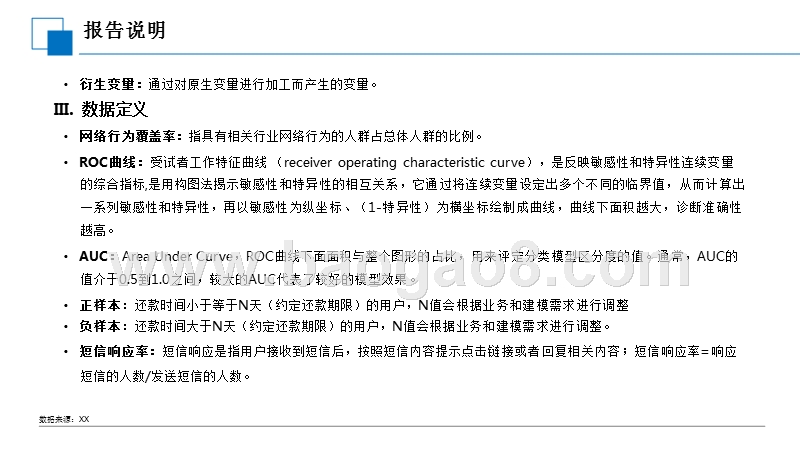 中国电信大数据普惠金融应用实例研究报告.pptx_第3页