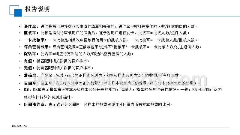 中国电信大数据普惠金融应用实例研究报告.pptx_第4页