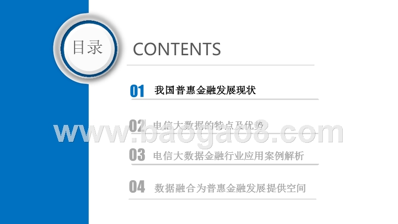 中国电信大数据普惠金融应用实例研究报告.pptx_第5页