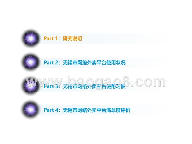 无锡市网民网络外卖大数据研究报告.pptx_第2页